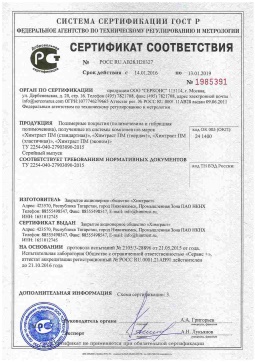 2021.06.11 Щекино - Химтраст. Полимерные покрытия полученные из системы компонентов марок Химтраст ПМ. ТУ 2254-040-27903090-2015