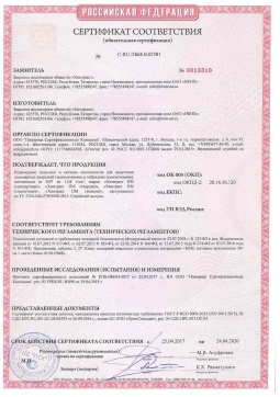 2021.06.12 Щекино - Химтраст. Полемерные покрытия и система компонентов для получения полимерных покрытий марок Химтраст ПМ. Соответствует требованиям